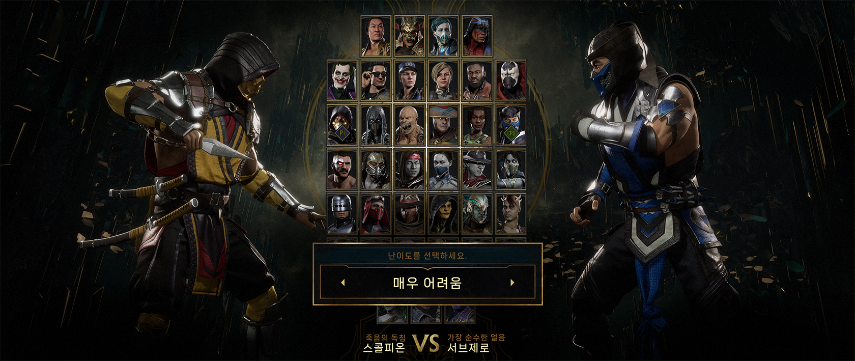 캐릭터 선택 화면 한국어